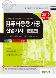 컴퓨터응용가공 산업기사 과년도(2019)